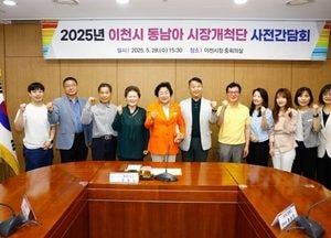 이천시, 동남아 해외시장개척단 사전간담회 열어...내달 9~13일 인도네시아·베트남 방문