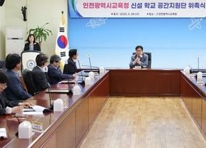인천시교육청 ‘신설학교 공간지원단’ 본격 가동…지역과 소통하는 학교로