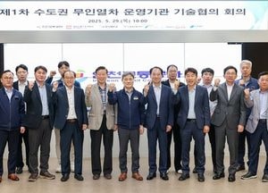 수도권 무인열차 운영기관, 안전 강화 위해 뭉쳤다…인천교통공사 기술협의회 개최