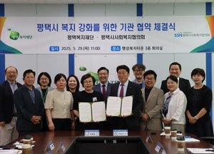 평택복지재단·편택시사회복지協 '맞손'...지역 복지 공동사업 추진 본격화