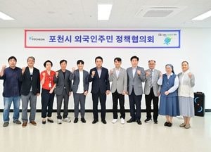 포천시, 외국인 주민 정책협의회 정기회의...‘지역 특화형 숙련 기능 인력 비자 제도’ 지원 방안 논의