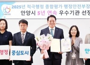 안양시, 지자체 적극행정 종합평가 ‘행안부 장관상’ 수상...최대호 시장 “시민 체감 적극행정 펼치겠다”