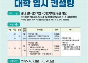 안성시, 고등학생 대상 ‘안성맞춤 1:1 대학 입시 컨설팅’ 추진...지역 인재 역량 강화·사교육비 경감 기대