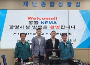 '광명시 재난시스템 주목' 몽골 대표단 현장 견학