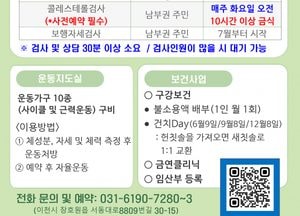 이천시, 남부건강생활지원센터 건강관리서비스 확대...최신 검사장비·운동기구 추가 도입