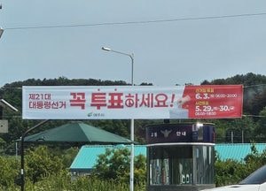 양주시선관위, '특정 후보 선전 현수막 게시' 양주 자원봉사단체 대표 고발