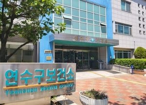 연수구, 백신안심접종 플랫폼 도입…인천 최초 디지털 시스템