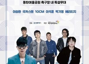 ‘화성특례시 특별한 콘서트’ 7일 개최...이승환·10CM·국카스텐 정상급 뮤지션 한자리에