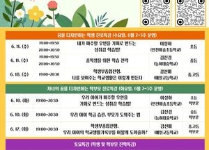 인천시교육청, 6월 온라인 진로특강 연다…학생·학부모 대상 운영