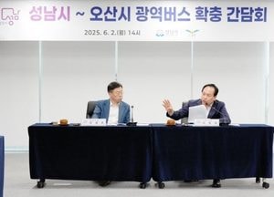 오산시-성남시, 광역버스 노선 확대·프리미엄버스 도입 논의...시민 출퇴근 불편 해소 기대