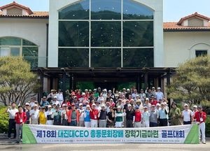 대진대 CEO총동문회, 제18회 장학기금마련 골프대회 성료