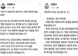 이재명·김문수, 대선 하루 전 SNS에 올린글 보니