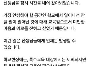학생이 휘두른 방망이에 교사 다쳐...임태희 교육감 “재발 방지, 대안 제시 고심”
