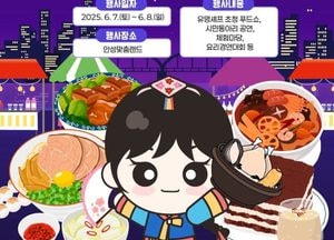 안성서 한·중·일 음식문화축제 개최…셰프쇼·요리대회·라면체험까지