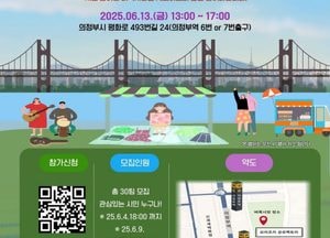 의정부시, ‘요리조리 공유 벼룩시장’ 오는 13일 개최