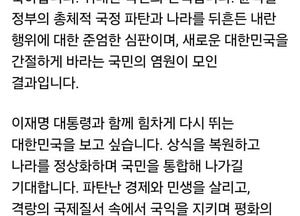 문재인 “이재명 당선은 국민의 준엄한 심판…국정 정상화 기대”