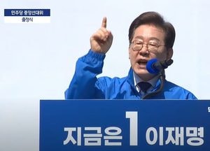 이재명, 사실상 제21대 대통령 당선...“국민 통합·민주주의 회복 약속”