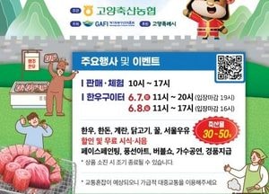 고양특례시, 오는 7~8일 ‘행주한우 숯불구이 축제’ 개최...우수 축산물 최대 30% 할인