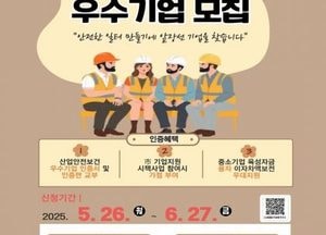 “안전한 일터 만든 기업 찾아요” 안양시, 오는 27일까지 산업안전보건 우수기업 모집
