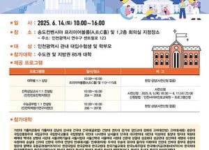 인천시교육청, 수시 전략 돕는 대학박람회 연다…수험생·학부모 대상