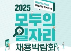 남양주시, 오는 10일 ‘모두의 일자리 채용박람회’ 개최...채용관, 특성화고·청년존, 일자리정보관 운영