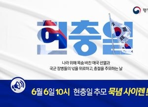 인천시, 제70회 현충일 오전10시 ‘1분 묵념 사이렌’ 울린다…순국선열 추모 행사