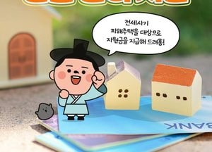 안산시, 전세사기 피해주택 ‘긴급 관리 지원’…최대 2천만원 지급
