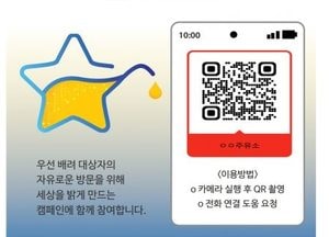 용인특례시, 장애인·임신부 ‘우선배려 주유서비스’ 본격 시행...셀프주유소 QR코드로 직원 호출