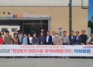 이천시, 공약이행평가단과 주요 사업 현장 점검...김경희 시장 “시민 의견 반영, 실천력 높일 것”