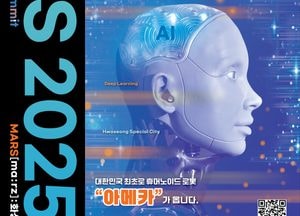 화성특례시, 오는 18~20일 AI 엑스포 ‘MARS 2025’ 개최...최재붕·이지형·유창동 AI 석학들 참여 주목