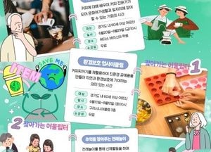 구리문화원, 경기도 ‘어르신 즐김터’ 공모사업 수행기관 선정...문화·여가 프로그램 본격 운영