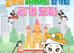 안성맞춤 바우덕이축제, 길놀이 퍼레이드 참가팀 공개 모집