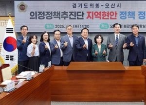 경기도의회 의정정책추진단, 오산시 지역 현안 정책 정담회 열어...운암뜰 조기 착공·트램 연결 협력 방안 논의