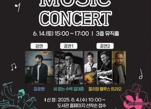 의정부시, 블루스로 물드는 6월…음악도서관 '블랙뮤직 콘서트' 연다
