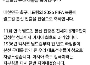 李 대통령 “월드컵 11회 연속 본선 쾌거…국민께 큰 위로”