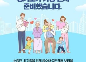 경기도 '보험 선물하기' 첫 도입…풍수해보험 사각 해소 나선다
