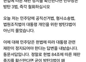 김용태 “헌법 84조 확신한다면 방탄3법 철회하라”