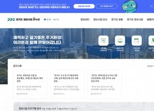 경기도, 전국 최초 ‘정비사업 온누리시스템’ 운영...재개발·재건축 정보 전산화로 조합 업무 투명·신속성 강화