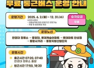 안성시, 동항산단 무료 통근버스 운행 시작…한경대~산단 4회 왕복