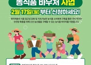 남양주시 “농식품 바우처 신청하세요”...취약계층 대상 월 최대 10만원 지원