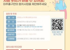 인천 미추홀구 ‘민관협치 소공론장’ 오는 19일 개최…현안 해결 공동 논의