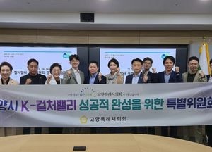 고양특례시의회, 경기도청 방문 ‘K-컬처밸리 복합개발사업’ 추진 방안 논의...시민 의견 반영·행정 협력 체계 강화 촉구