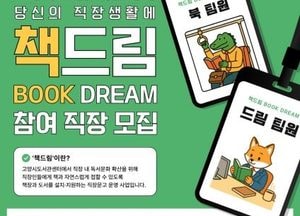 고양특례시 ‘책드림’ 직장문고 내달부터 본격 운영...오는 20일까지 참여기관 모집