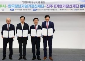 경기도교육청, 청소년 창업 교육 활성화 업무협약 체결...임태희 교육감 “도전에 실패해도 다시 도전하는 창업가 정신 필요”
