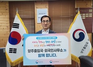 법무부 양주출입국·외국인사무소 ‘인구문제 인식개선 릴레이 캠페인’ 참여