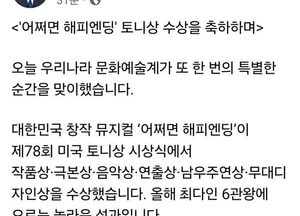 李 대통령 “뮤지컬 어쩌면 해피엔딩, 브로드웨이도 감동”