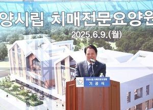 최대호, 치매도시 아닌 기억의 도시로…안양시립 치매전문요양원 첫 삽