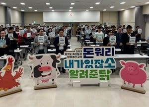 이오수 경기도의원, 축산농가 환경개선 교육 개회식 참석...“정책·예산 지속 지원할 것”