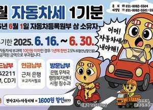 양주시, 정기분 자동차세 131억원 부과…전년 대비 8% 증가