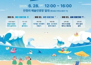 평택시문화재단, 도심 속 여름 축제 ‘마토예술제:원더-풀 비치’ 개최